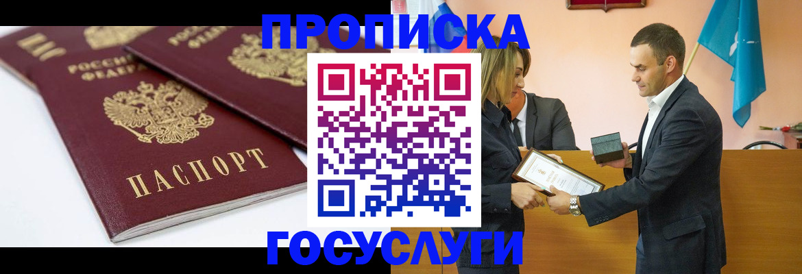 прописка ребенка в Кореновске