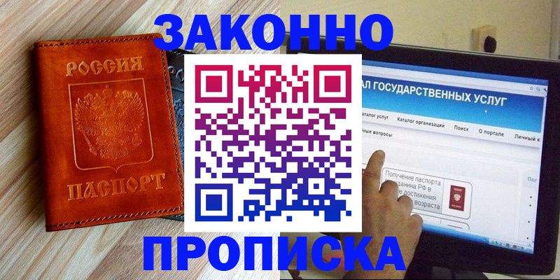 прописка гарантия в Кореновске